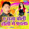 Ae Raja Choli Holi Me Farla