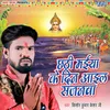 About Chhathi Maiya Ke Din Aail Sajanwa Song