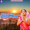 Agla Sal karihe Chhath Dhaniya