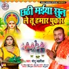 Chhathi Maiya Sun Le Tu Hamar Pukar