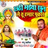 About Chhathi Maiya Sun Le Tu Hamar Pukar Song