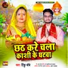 About Chhath Kare Chla Kashi Ke Ghatwa Song