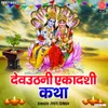 About Dev Uthani Ekadashi Katha Song