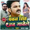 About Pawan Singh Jab Gabele Song