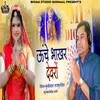About Unche Bhakhar Devro Song
