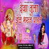 About DevaTula Dole Bharun Pahate Song