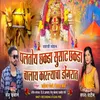 About Paltoy Chakda Susat Chakda Chaly Karlycha Dongrat Song