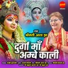 About Durga Maa Ambey Kali Song