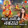 About Mata Rani Ke Navrat Song