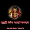 About Tuzhi Odh Aai Manala Song