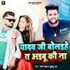 About Yadav Ji Boliyehe Ta Aibu Ki Na Song