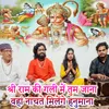 Shri Ram Ki Gali Me Tum Jana Waha Nachte Milege Hanumana