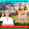 About Ajab Kala Ja Dekh Ute Ki Bundeli Tamura Bhajan Song