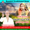 Ajab Kala Ja Dekh Ute Ki Bundeli Tamura Bhajan