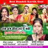 Ram Sang Sita Rath Pe Chali Bundeli Kartik Geet