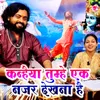 About Kanhaiya Tumhe Ek Najar Dekhana Hai Song