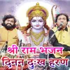 About Shri Ram Bhajan Dinan Duhkh Haran Song