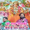 About Shri Ram Janki Baithe Hain Mere Sine Mein Song