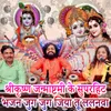 About Shrikrishna Janamashthami Ke Superhit BHajan Jug Jug Jiya Tu Lalanva Song