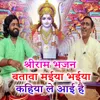 About Shri Ram Bhajan Batawa Maiya Bhaiya Kahiya Le Aae Hai Song