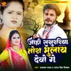 About Jahi Sasurariya Tora Bhulay Debo Ge Song