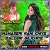 About Manaseri Rani Chiye Dalleri Gilichiye Song