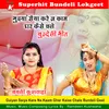 About Guiyan Saiya Kare Na Kaam Ghar Kaise Chale Bundeli Geet Song
