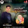 About Rathda Hedya Chamunda Maa Na Dham Song