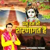 Prabhu Hum Bhi Sharnagat Hai