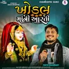 About Khodal Mani Aarti Song