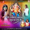 About Ganpati Bapa Vala Lage Song