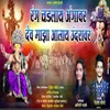 About Rang Chadalay Angavar Dev Maza Alay Undaravar Song