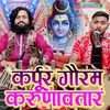 About Karpoor Gauram Karunavataram Song