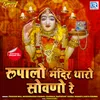 About Bhakta Upar Maa Bhatiyani Song