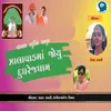 About Zalavad Ma Joyu Dudhrej Dham Song