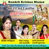 About Yaad Teri Awe Re Sawariya Bundeli Krishna Bhajan Song