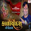 About Kali Chaudas No Vairag Song