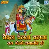 Thane Hath Jodu