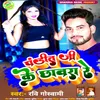 About Pndit Ji Ke Chhawra Re Song