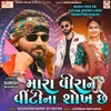 About Mara Vira Ne Viti Na Shokh Chhe (NonStop Track) Song