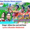 About Kaun Bage Fulale Chameliya Song