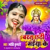 About Varat Chhathi Maiya Ke Song
