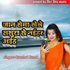 About Jaan Sema Khele Sasura Se Naihar Aiahe Song