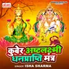 About Kuber Ashtalakshmi Dhan Prapti Mantra Song