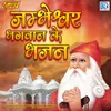 About Guru Ji Thasu Milne Ro Song