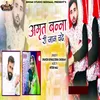 Amrit Banna Ri Jaan Chade