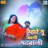 About Mhare Tu Jachgi Padabali Song