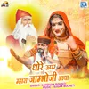 About Dhore Uper Mhara Jambhoji Aaya Song