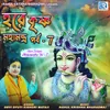 Hare Krishna Mahamantra Vol 7