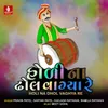 Holi Na Dhol Ruda